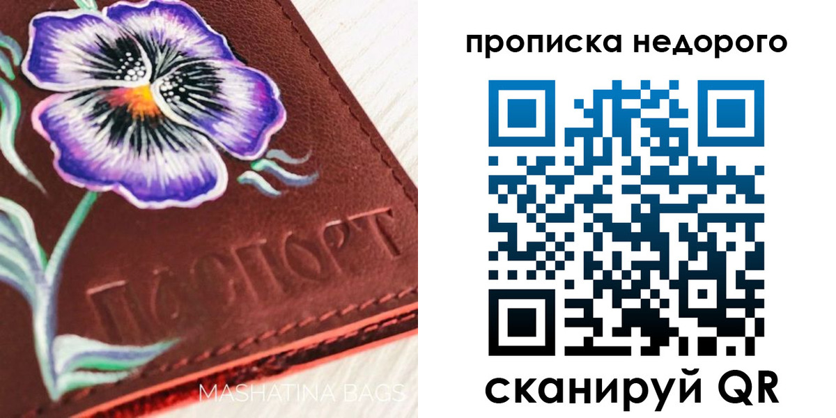прописка для работы в Карабаново